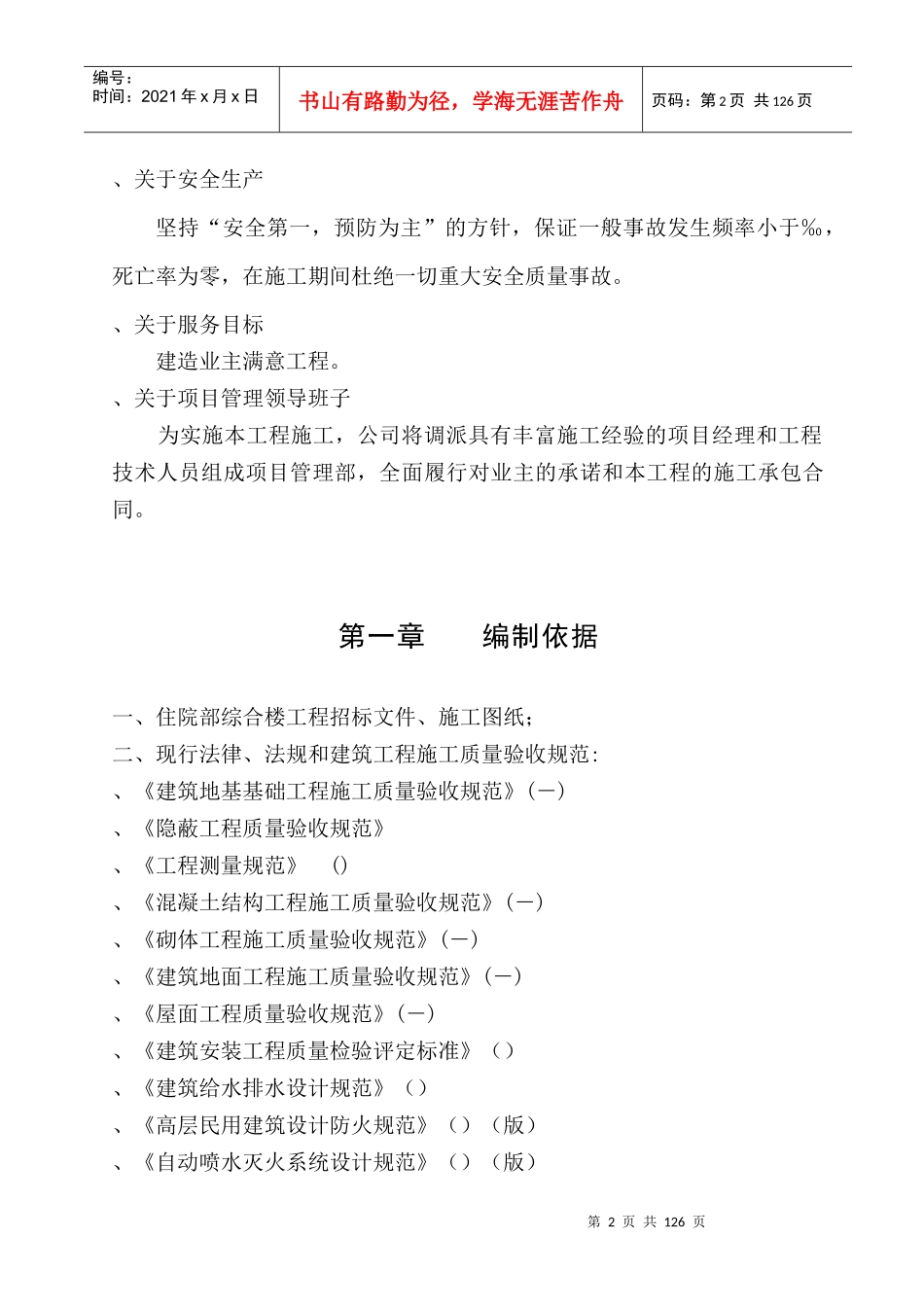 春霖医院住院部综合楼施工组织设计_第2页