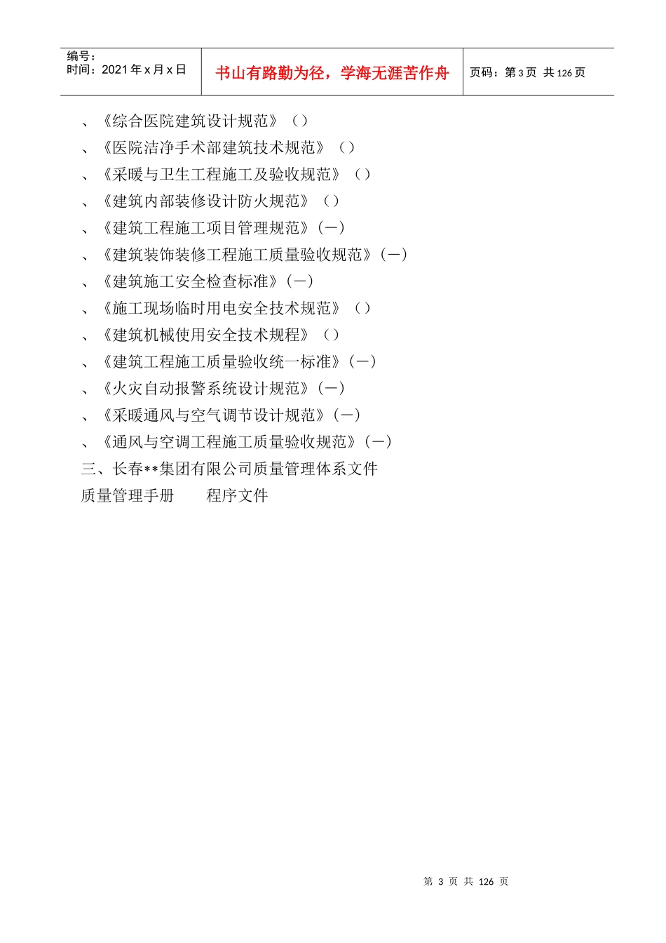 春霖医院住院部综合楼施工组织设计_第3页