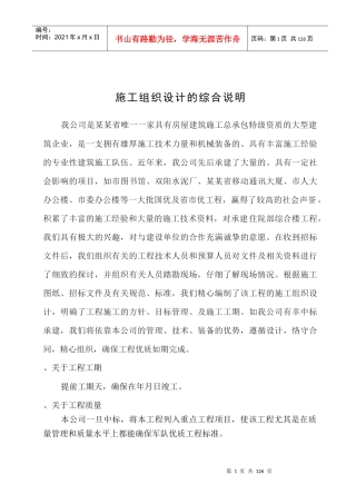 春霖医院住院部综合楼施工组织设计
