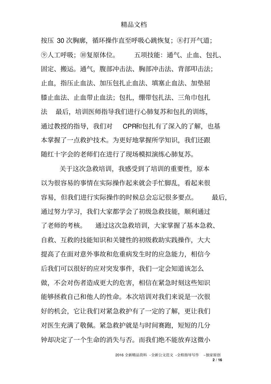 创伤救护培训总结_第2页
