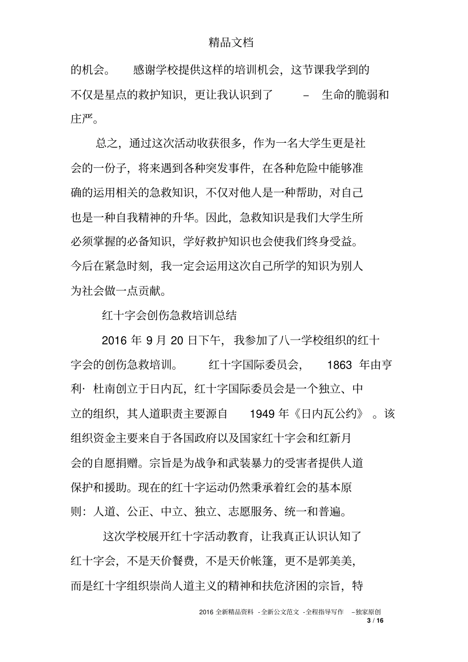 创伤救护培训总结_第3页