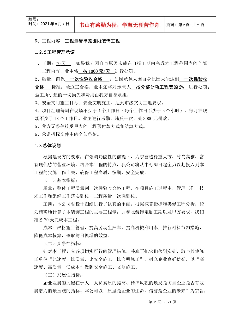 施工组织设计（正本）_第2页