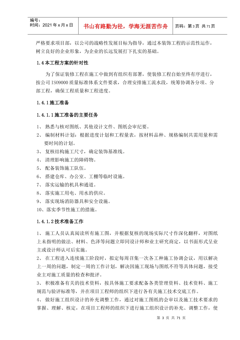 施工组织设计（正本）_第3页