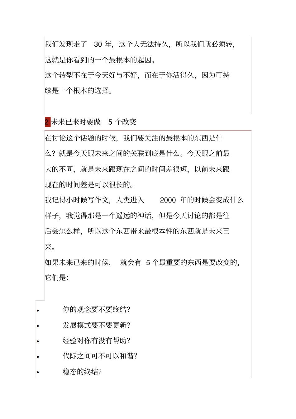 企业转型成功,必须做这两件事_第2页