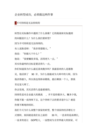 企业转型成功,必须做这两件事