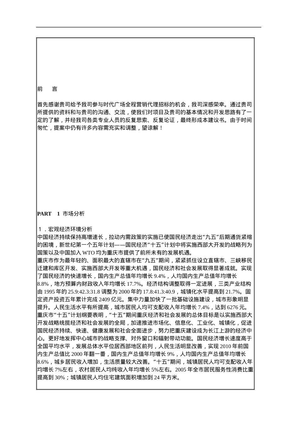 时代广场物业管理竞标书_第2页