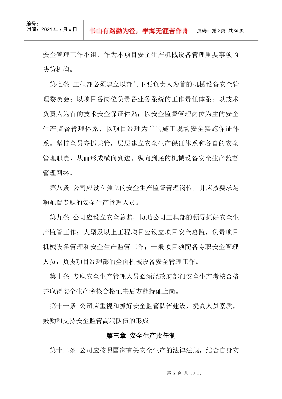 施工现场机械设备安全管理办法_第2页