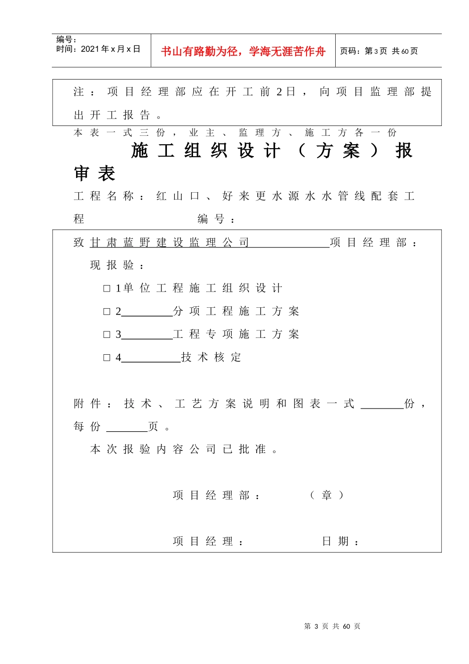 施工方用监理表格_第3页