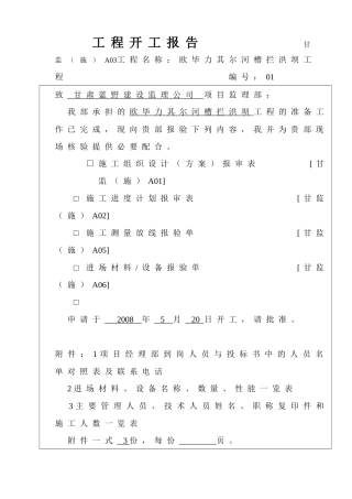 施工方用监理表格