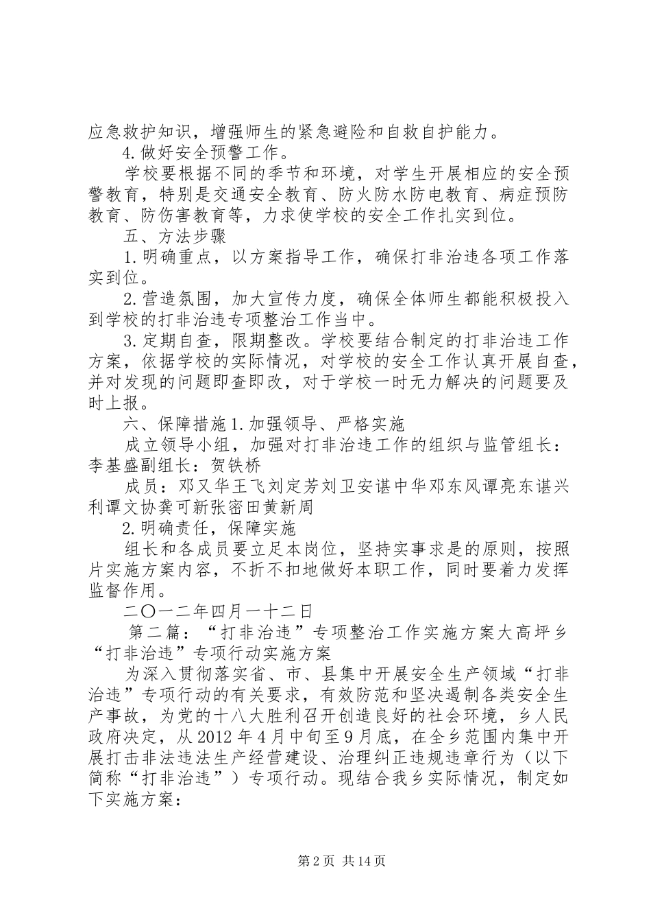 东坪中学“打非治违”专项整治工作方案_第2页
