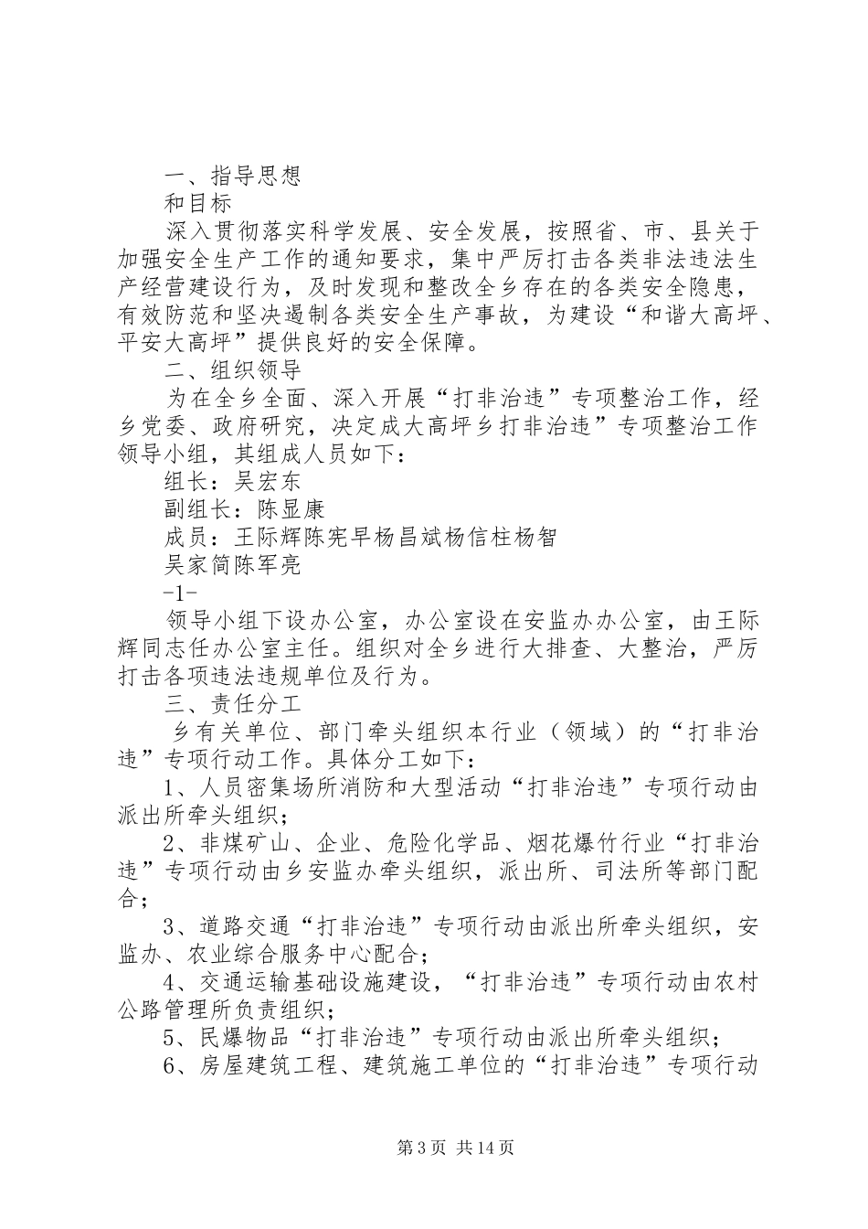 东坪中学“打非治违”专项整治工作方案_第3页