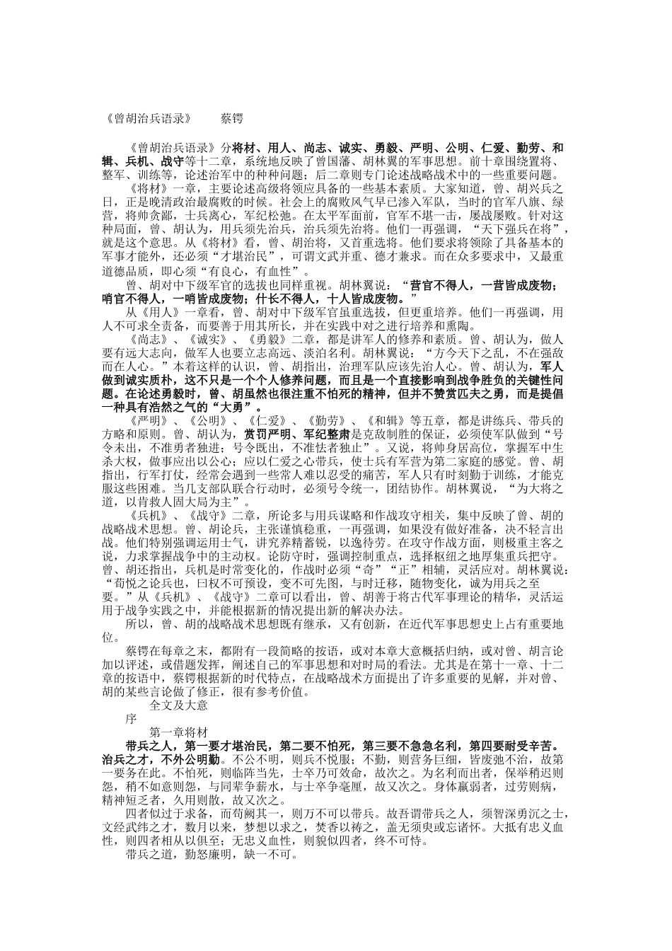 曾胡治兵语录全集_第1页