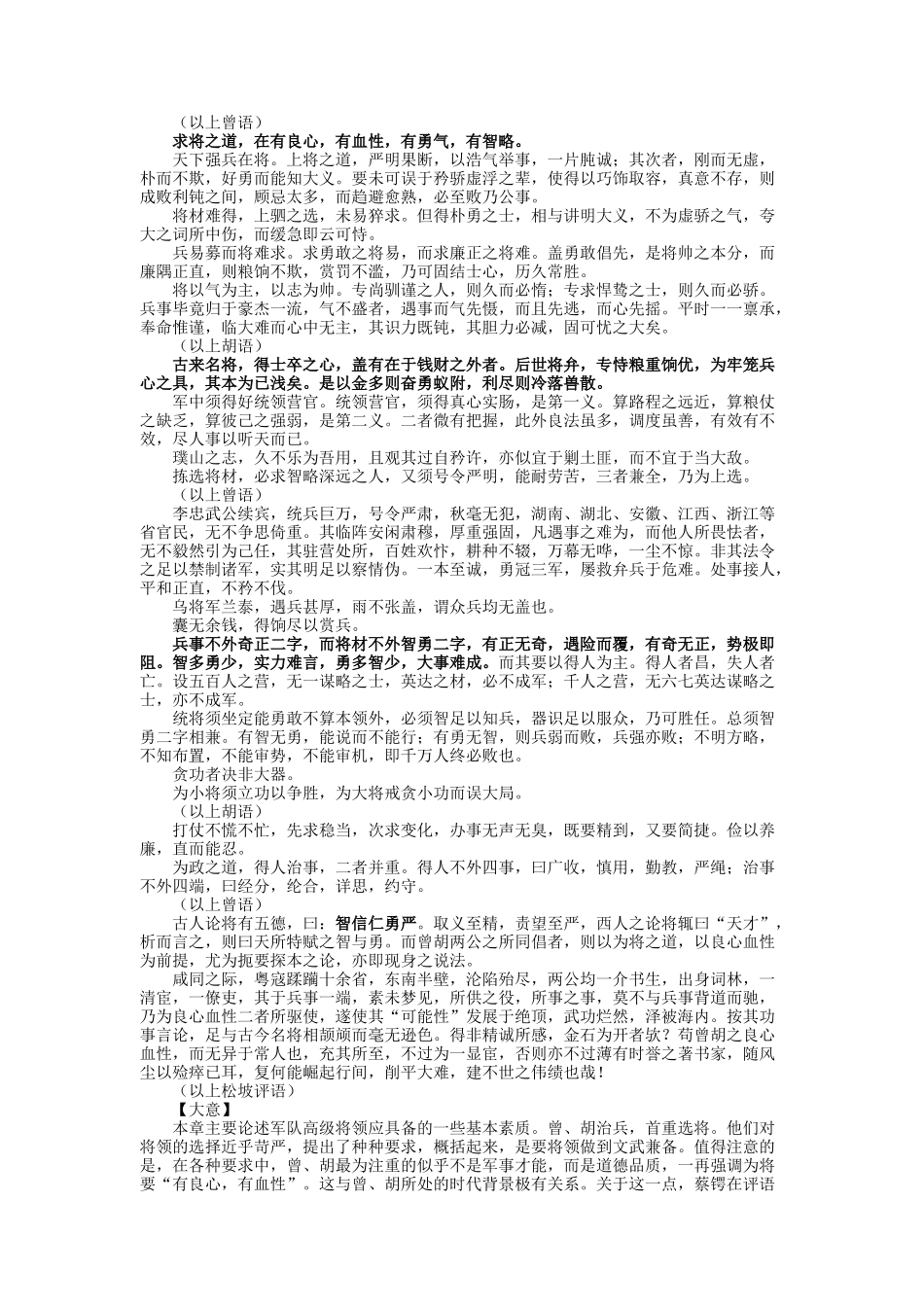 曾胡治兵语录全集_第2页