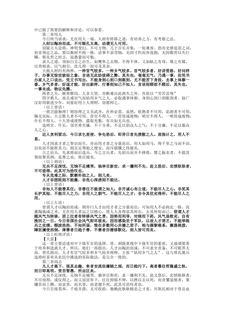 曾胡治兵语录全集_第3页