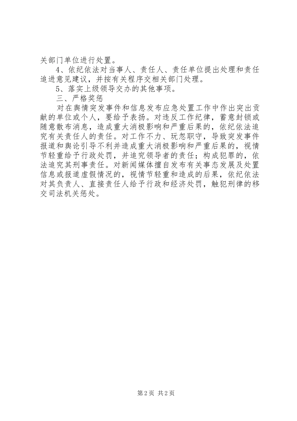 舆情突发事件处置应急预案_第2页