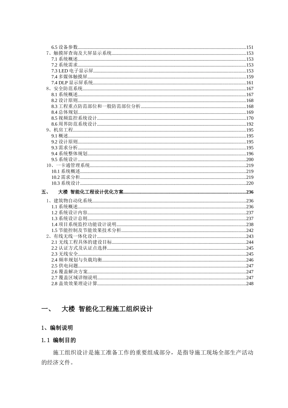 智能大楼施工组织设计方案_第3页