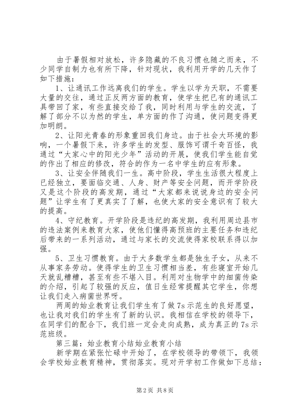 红联小学始业教育小结实施方案_第2页