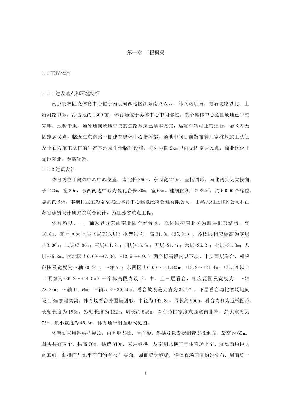 施工组织设计(1-156234-279)_第1页