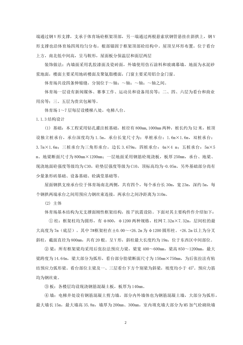 施工组织设计(1-156234-279)_第2页