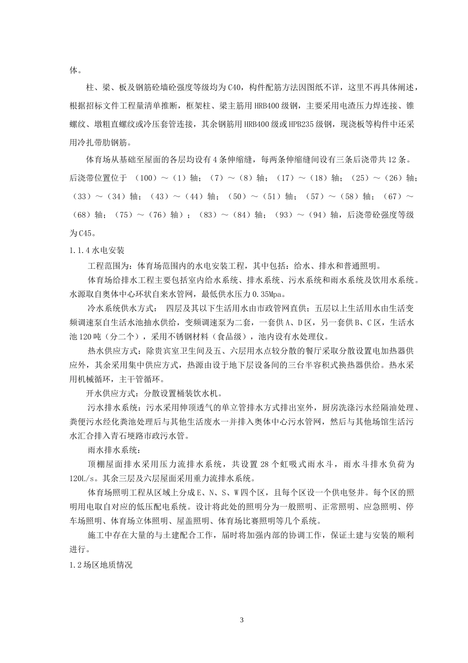 施工组织设计(1-156234-279)_第3页