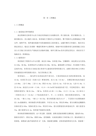 施工组织设计(1-156234-279)