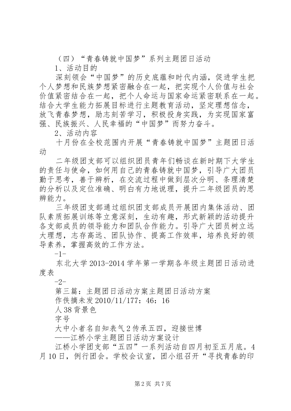 主题团日活动实施方案_第2页
