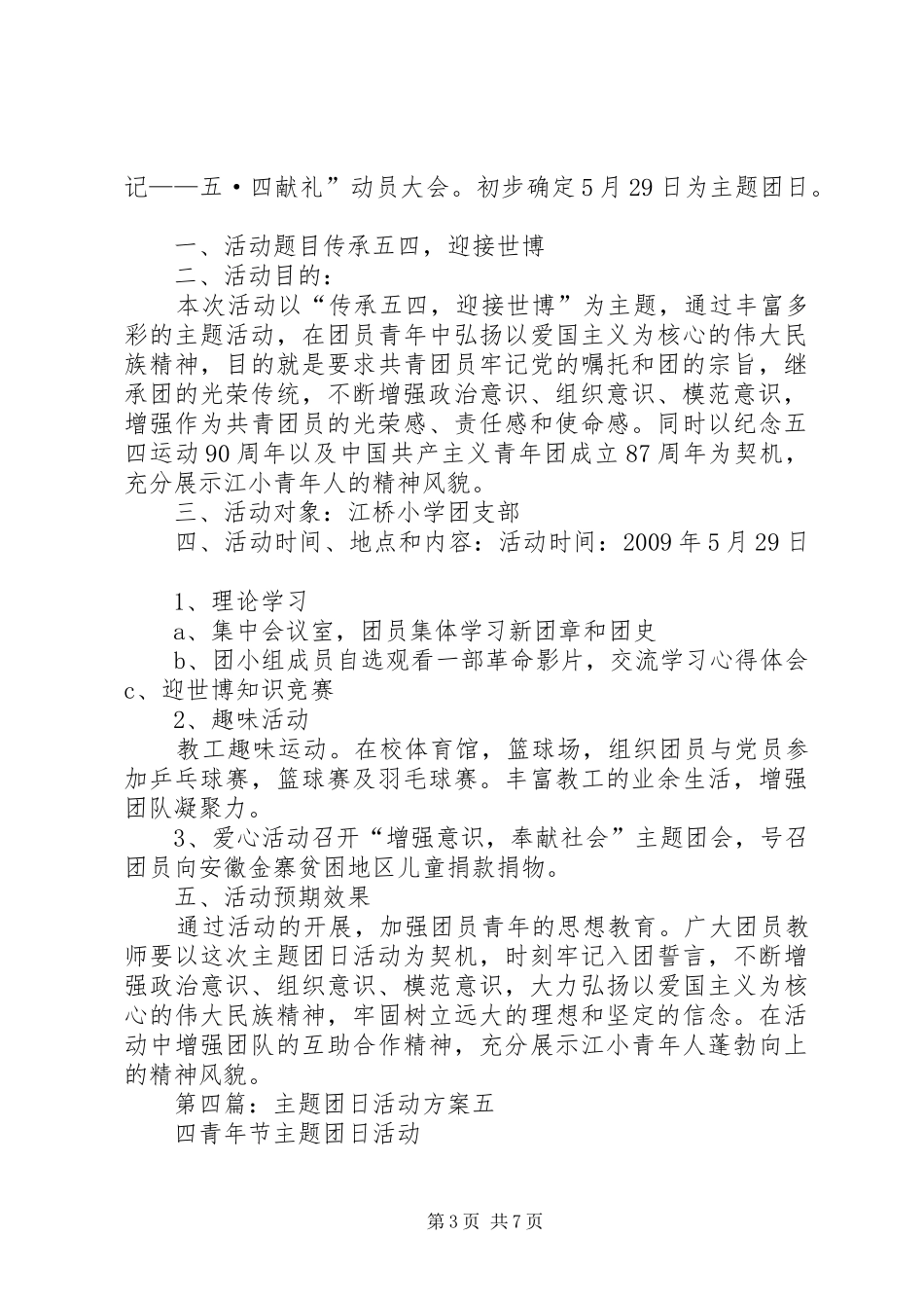主题团日活动实施方案_第3页
