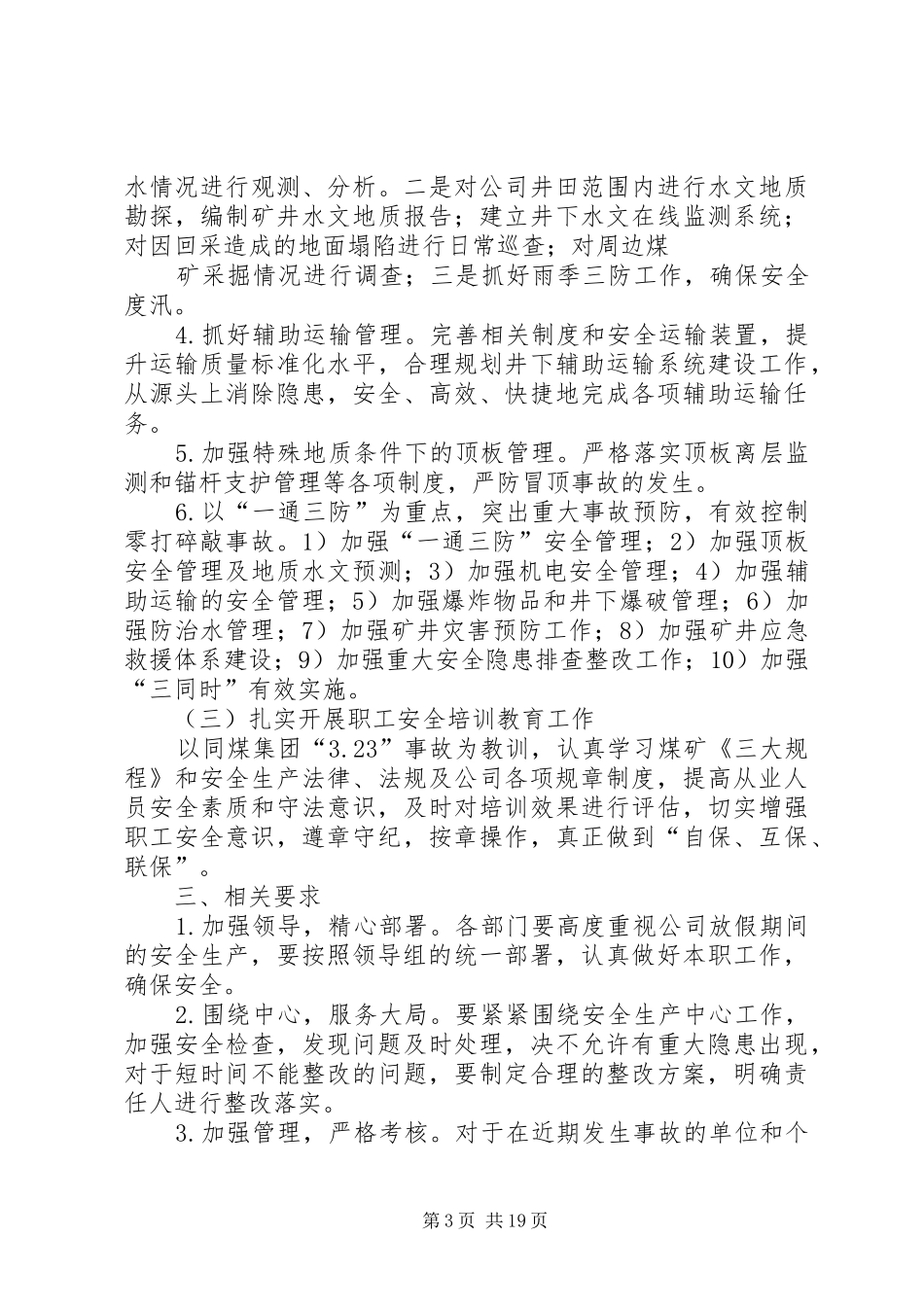 煤矿停工整顿实施方案_第3页