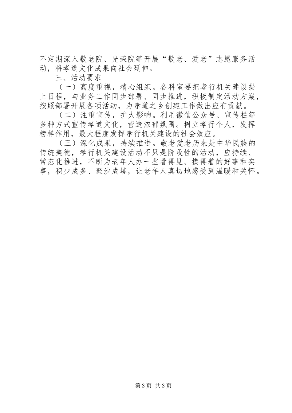 关于孝行机关建设的方案_第3页