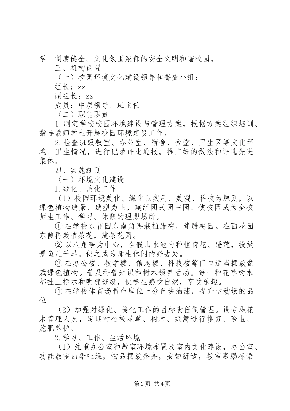 海东实中校园环境建设与管理方案_第2页