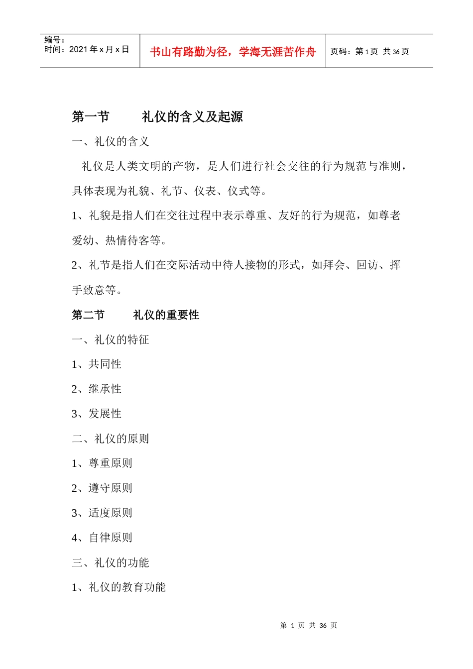 日常实用礼仪手册_第1页