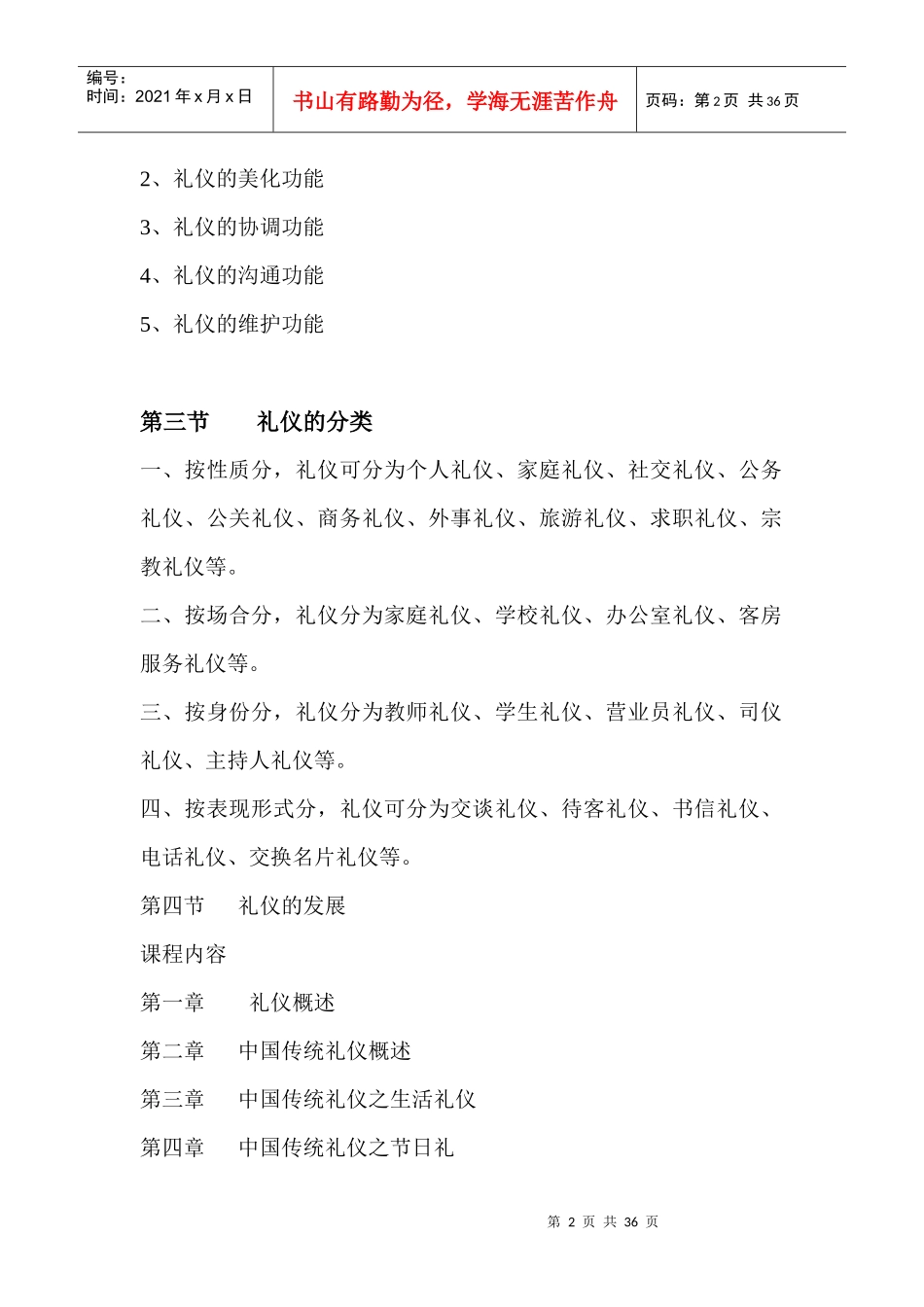 日常实用礼仪手册_第2页