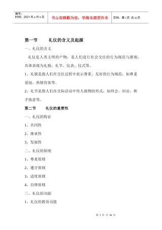 日常实用礼仪手册