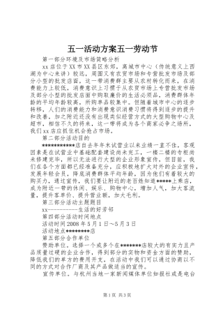 五一活动实施方案五一劳动节