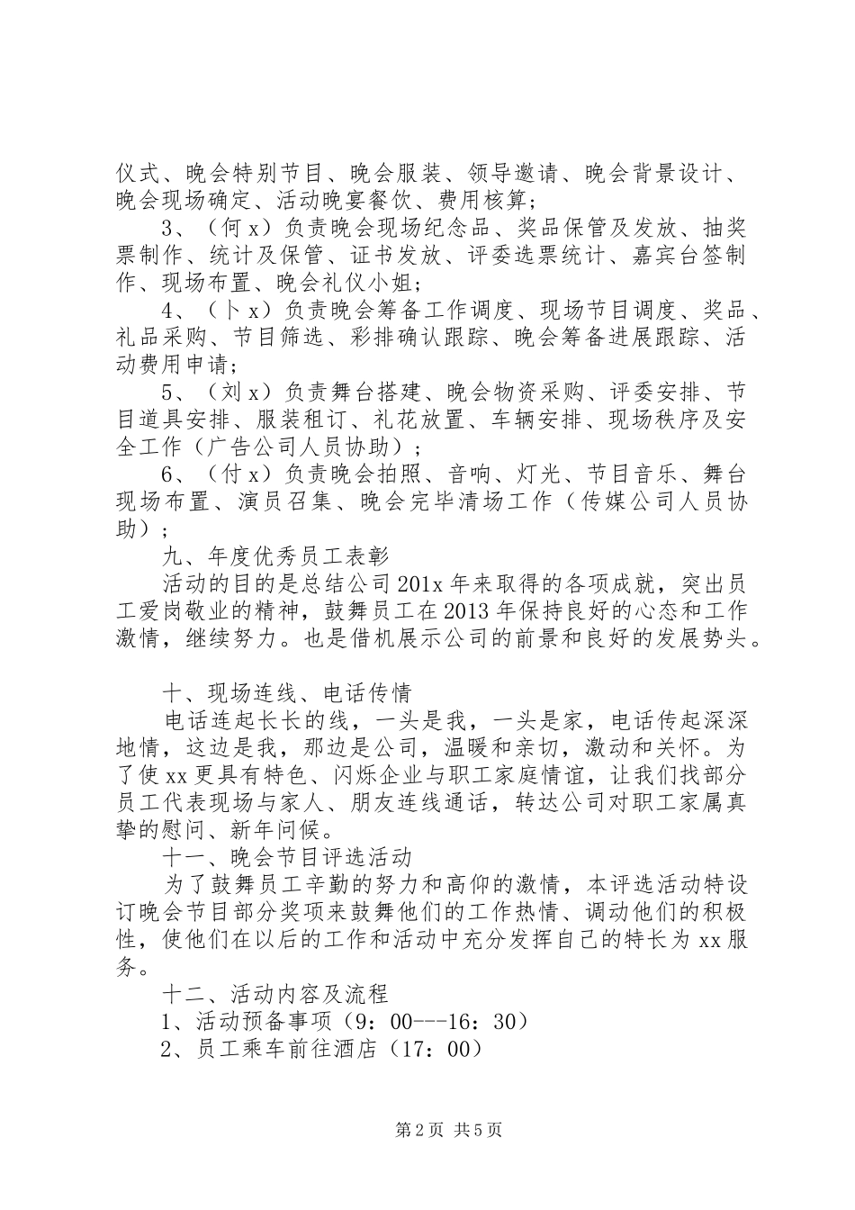 公司春节晚会活动实施方案_第2页
