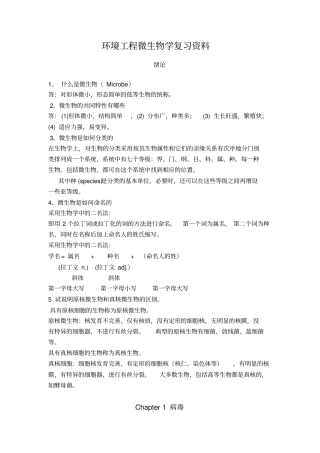 微生物复习重点