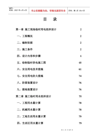 施工现场临电临水施工组织设计