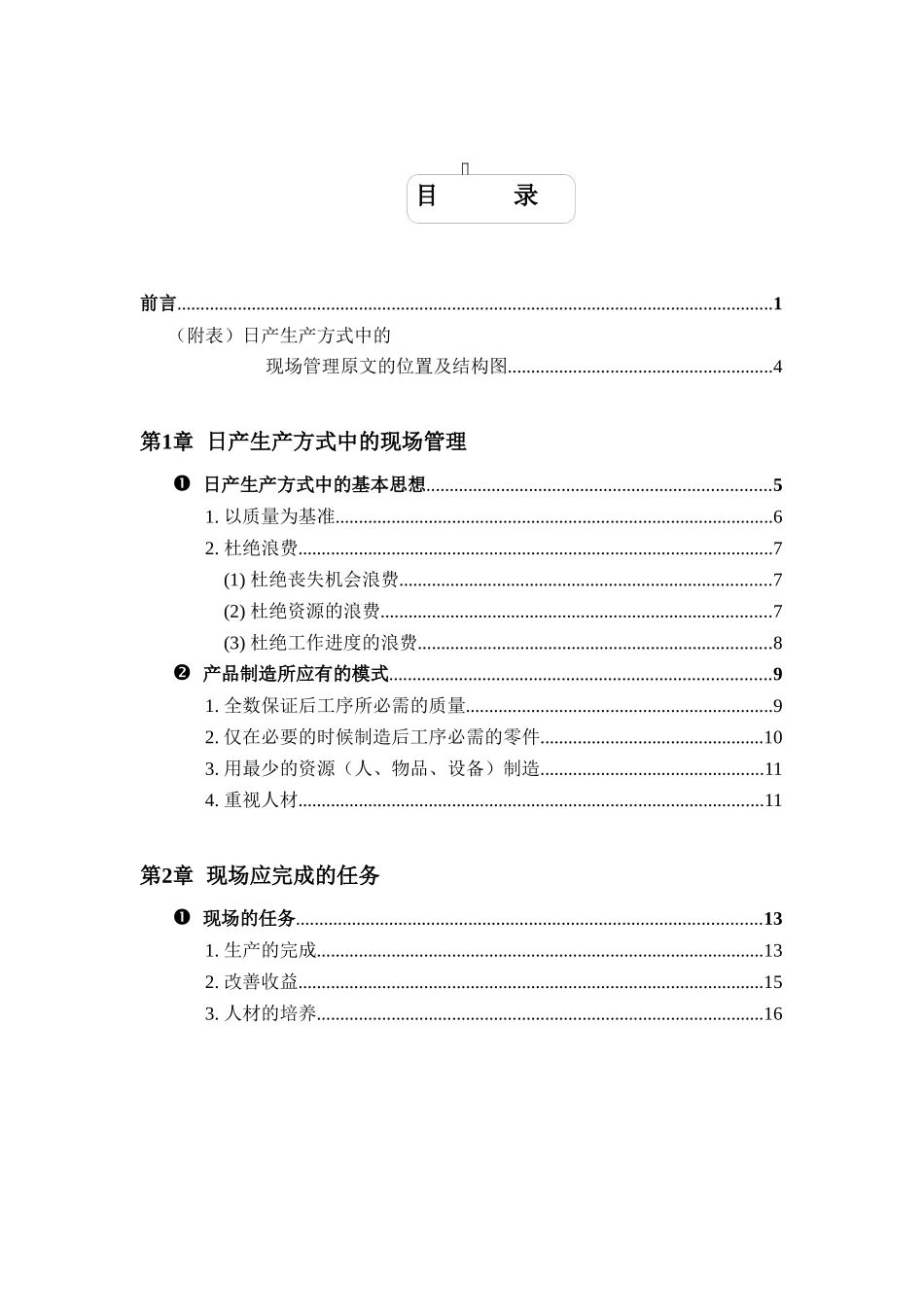 日產公司現場管理教材_第2页