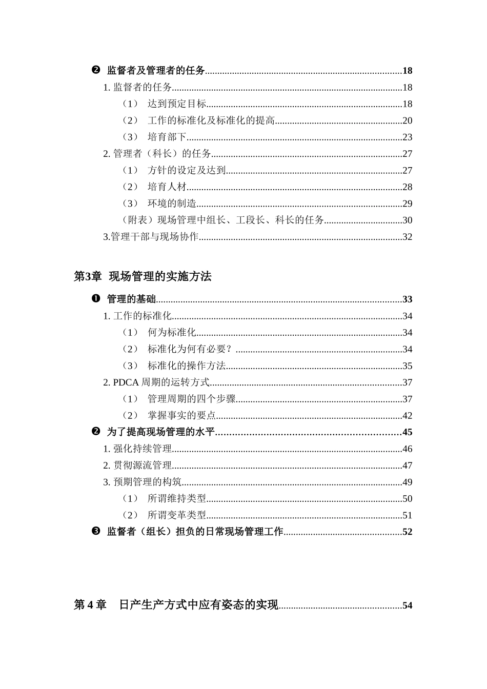 日產公司現場管理教材_第3页