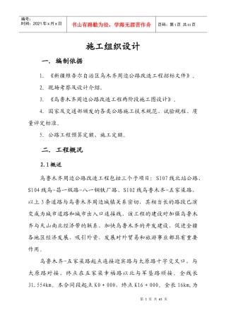 施工组织设计(周边)(改过之后)