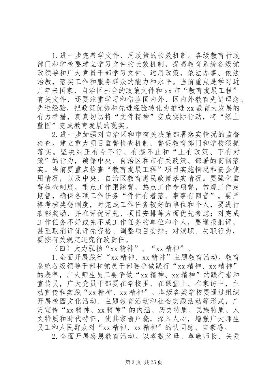 市教育系统开展“解放思想、赶超跨越”大讨论活动方案_第3页