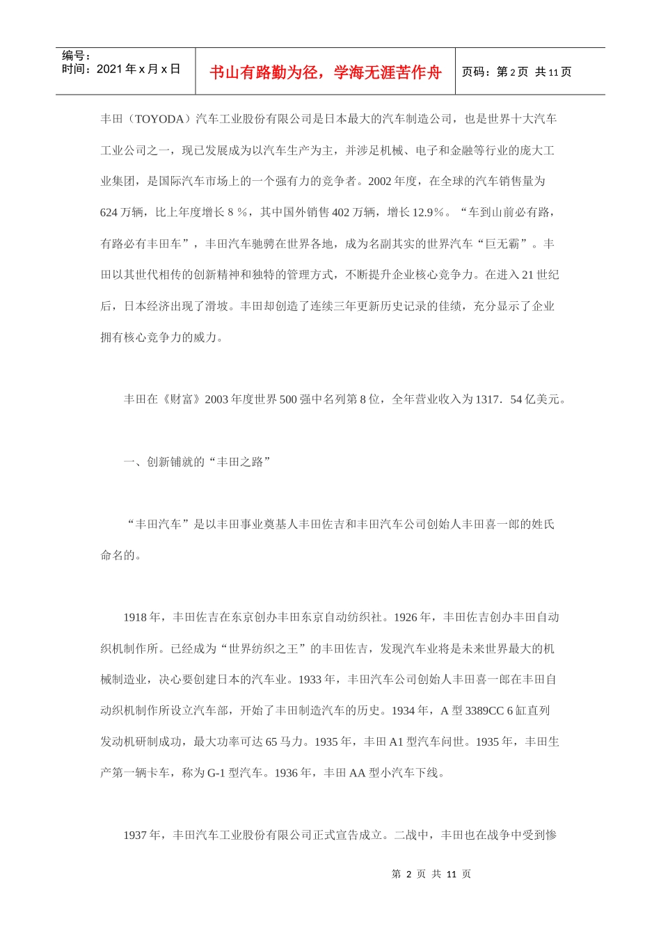 日本某汽车核心竞争力探析_第2页