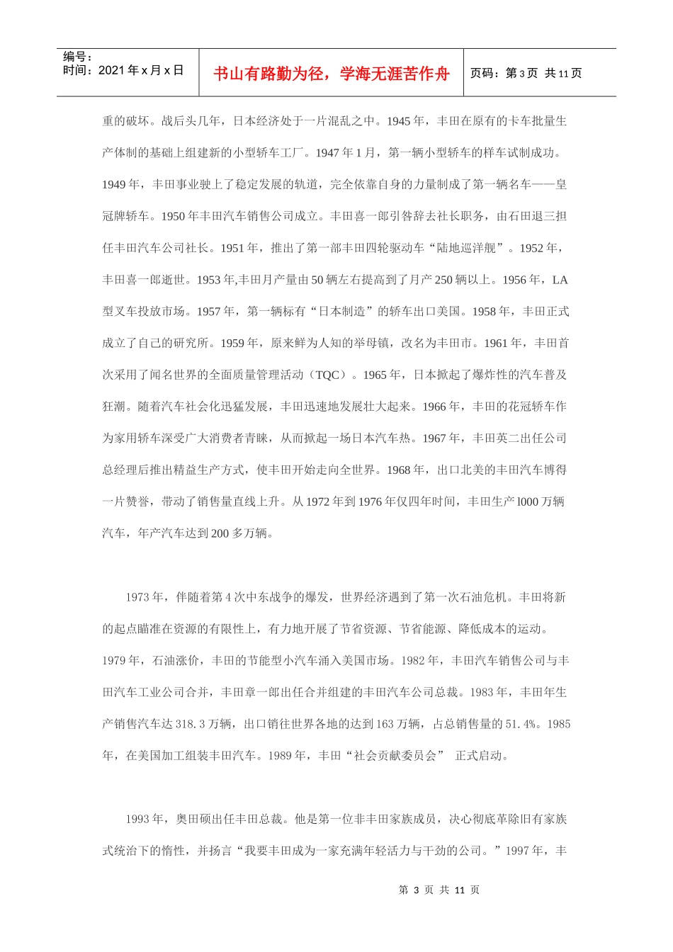 日本某汽车核心竞争力探析_第3页