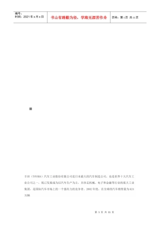 日本某汽车核心竞争力探析