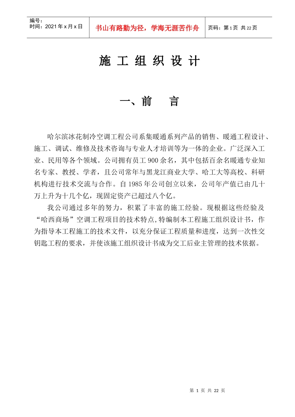 施工组织设计(工事日历)_第1页