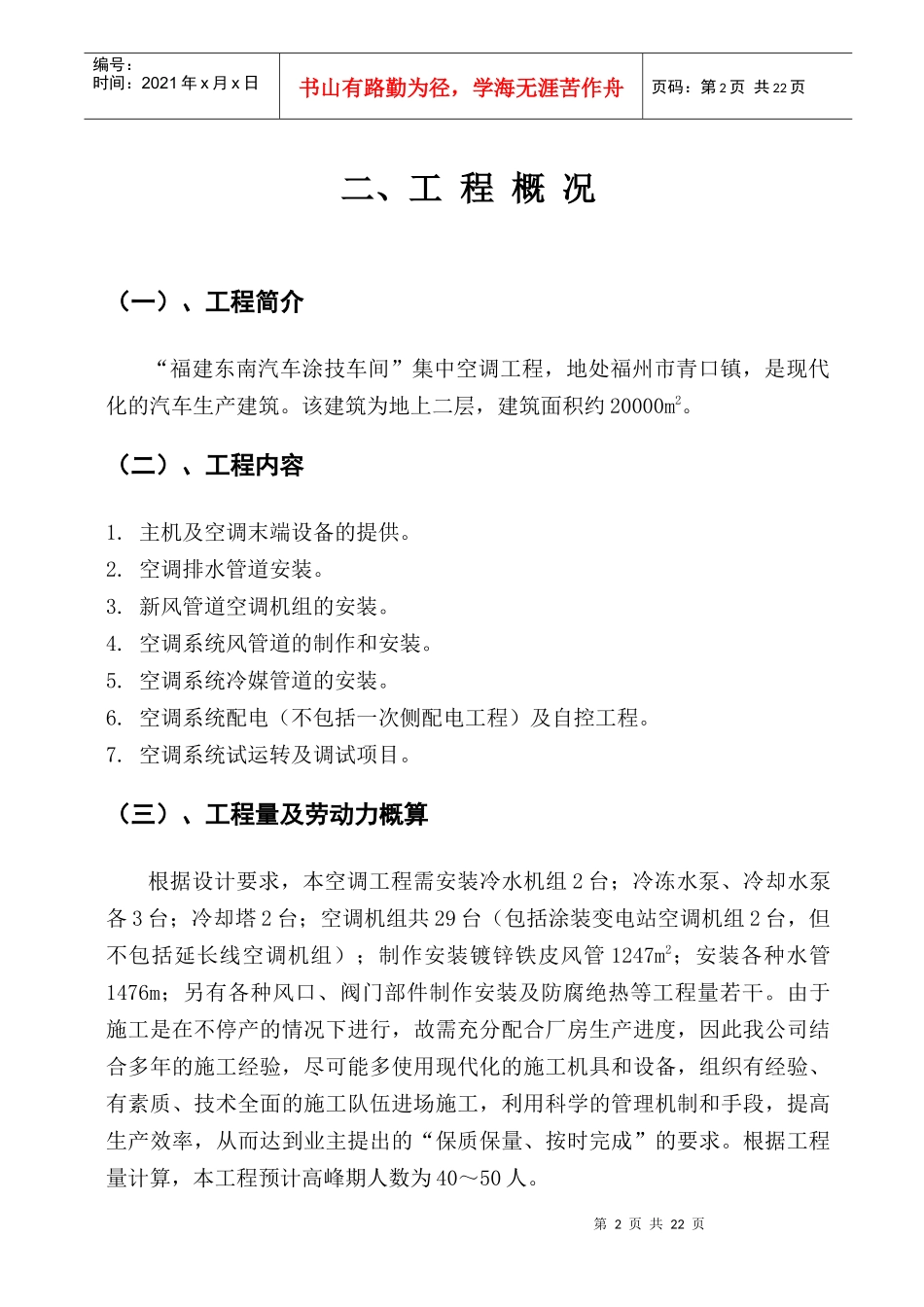 施工组织设计(工事日历)_第2页