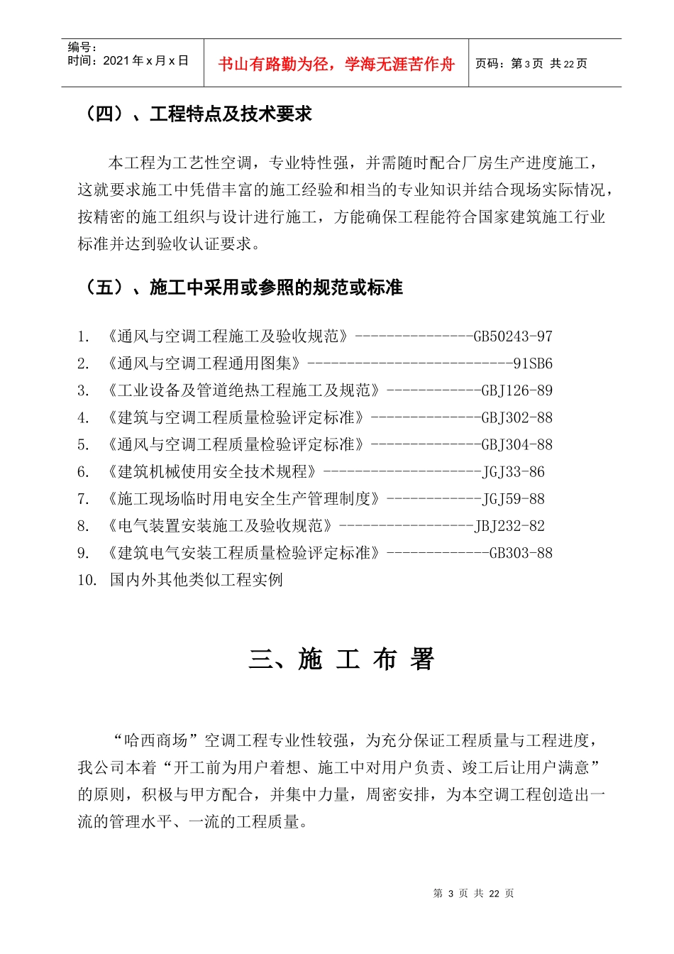 施工组织设计(工事日历)_第3页