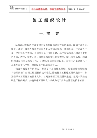 施工组织设计(工事日历)