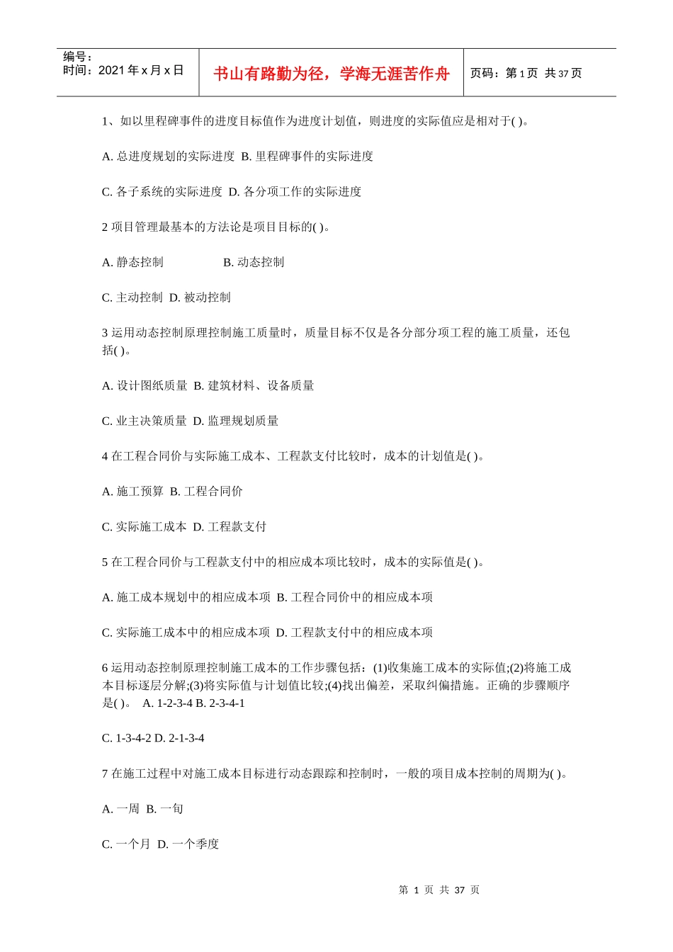 施工管理试题_第1页