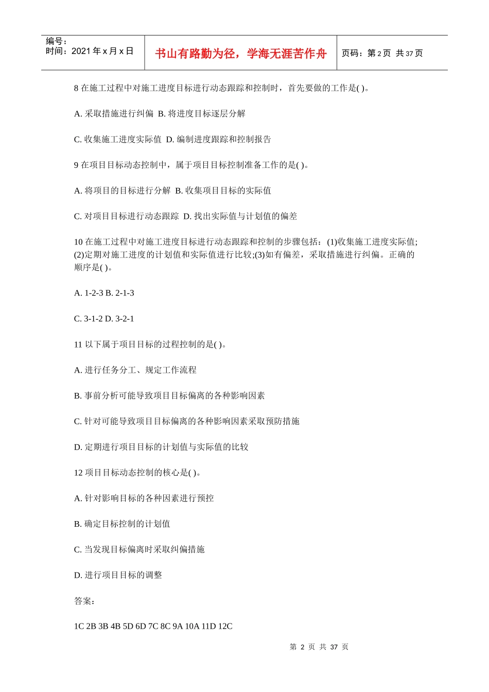 施工管理试题_第2页